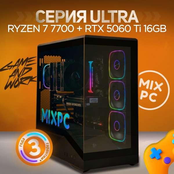 Готовый ПК "ULTRA" Ryzen 7 7700/RTX 5060 Ti 16GB/32GB DDR5/SSD 1TB/750W