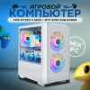 Ryzen 5 5600 + RTX 5050 (Белый, DDR4 32GB / M.2 1TB)