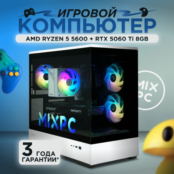 Ryzen 5 5600 + RTX 5060 Ti 8GB