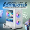 Ryzen 5 5600 + RTX 5050 (DDR4 32GB / M.2 1TB, Белый)
