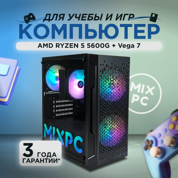 Ryzen 5 5600G + Vega 7 (DDR4 16GB / M.2 1TB, Черный)