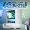 i3 12100F + RTX 5050 (DDR4 16GB / M.2 500GB, Белый)