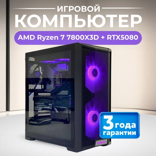 Ryzen 7 7800X3D + RTX 5080