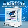 Ryzen 9 9950X3D + RTX 5090 (DDR5 64GB / M.2 2TB, Белый)