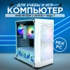 Ryzen 5 5600G + Vega 7 (Белый, DDR4 16GB / M.2 500GB)
