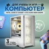 i5 12400F + RTX 5050 (DDR4 32GB / M.2 1TB, Белый)