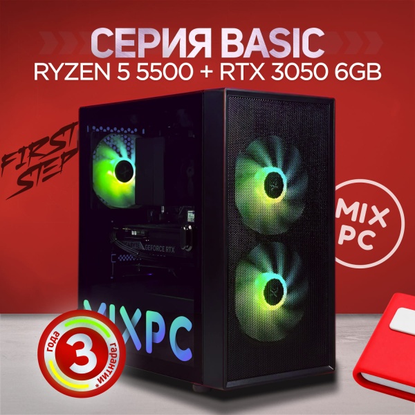 Готовый ПК "BASIC" Ryzen 5 5500/RTX 3050/16GB DDR4/SSD 500GB/500W
