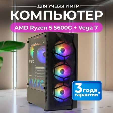 Ryzen 5 5600G + Vega 7