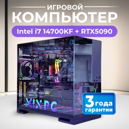 i7 14700KF + RTX 5090