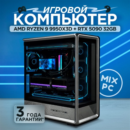 Ryzen 9 9950X3D + RTX 5090
